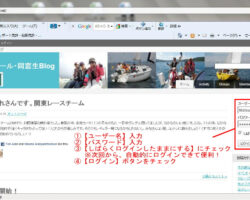 まずはログイン！青木ヨットスクール・同窓生ブログに参加しよう！