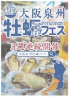 1/21 田尻 牡蠣フェスのお知らせ