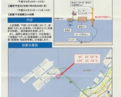 関空内の泉州港で流速計の設置、航行注意のお知らせ
