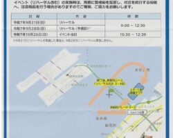 漁船パレードの実施と田尻沖航行上の注意